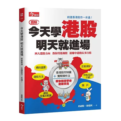 今天學港股,明天就進場