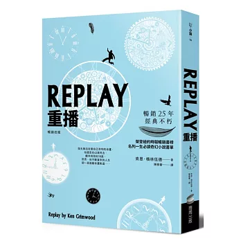 REPLAY重播(暢銷改版)