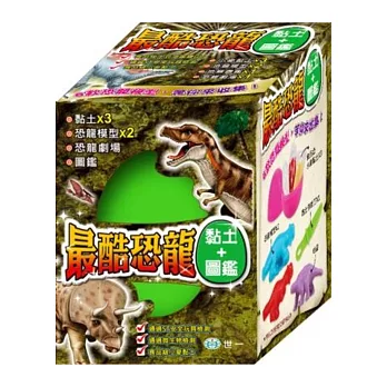 最酷恐龍,黏土、圖鑑