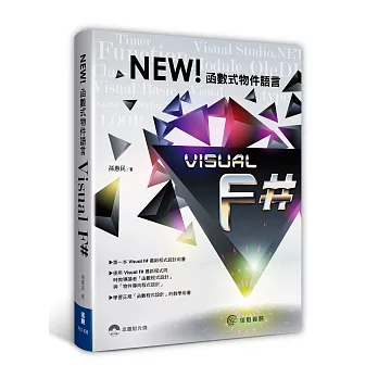 NEW!函數式物件語言Visual F#