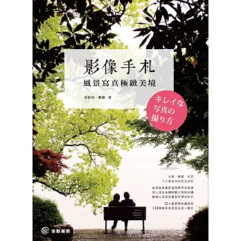 影像手札:風景寫真極緻美境