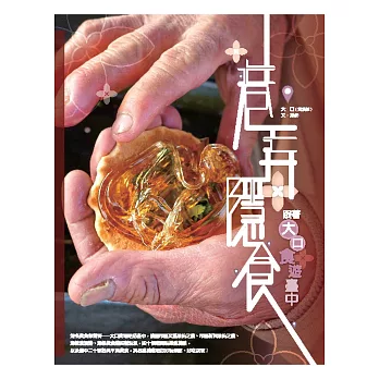 巷弄.隱食:跟著大口食遊臺中