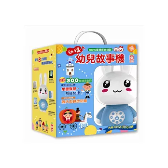 幼福幼兒故事機(3種顏色隨機出貨)