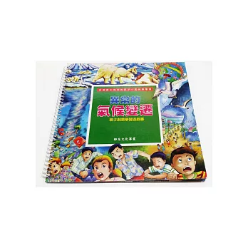 異常的氣候變遷