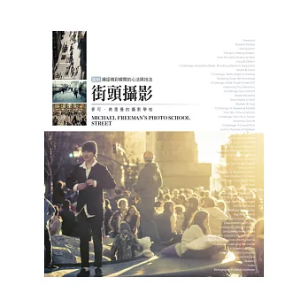 街頭攝影:「圖解」捕捉精彩瞬間的心法與技法