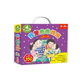 我愛爸爸媽媽《全套10冊》