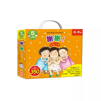 謝謝!《全套10冊》