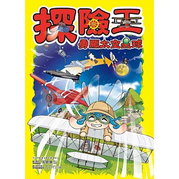 探險王:勇闖太空星球