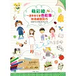 萌彩繪:一週學會可愛色鉛筆簡易繪圖技巧