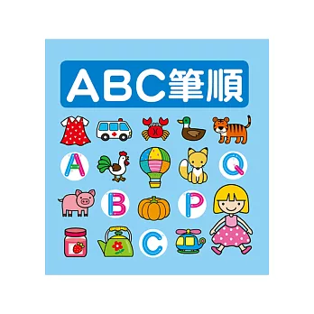 ABC筆順