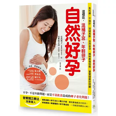 這樣吃,溫補子宮、年輕卵子、自然好孕!