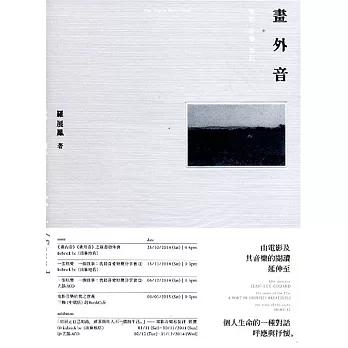 畫外音:電影音樂筆記