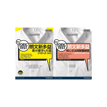 朗文新多益必備核心單字&文法限量組合(2書+1MP3)