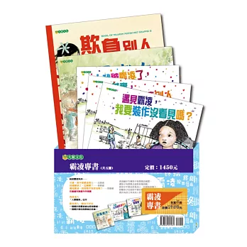 霸凌專書(共五冊)