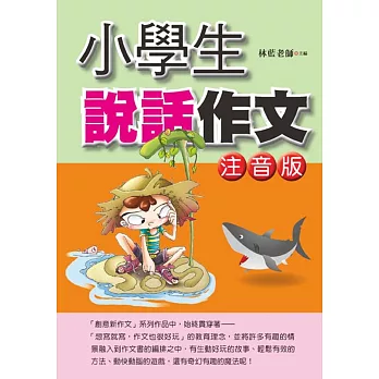 小學生說話作文(注音版)