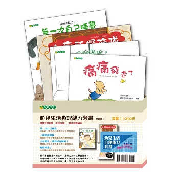 幼兒生活自理能力套書(共四冊)