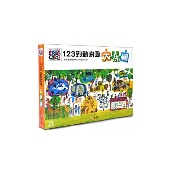 1, 2, 3到動物園:大拼圖