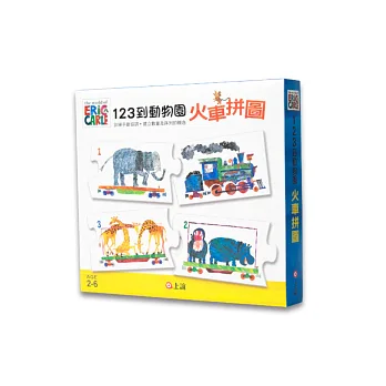 1, 2, 3到動物園:火車拼圖