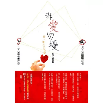 非愛勿擾:換一個方法去愛