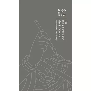 妙法抄經本:心經.三十五佛懺悔文.拔濟苦難陀羅尼經 / 第十七世法王噶瑪巴 鄔金欽列多傑棣書寫經