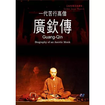 廣欽傳 DVD