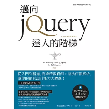 邁向 jQuery 達人的階梯