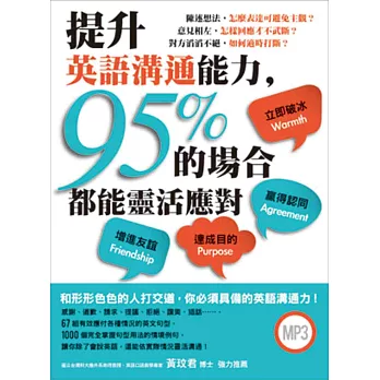 提升英語溝通能力,95%的場合都能靈活應對(附MP3)