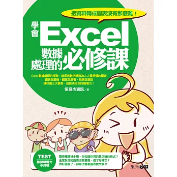 學會Excel數據處理的必修課:把數字轉成圖表沒有那麼難!