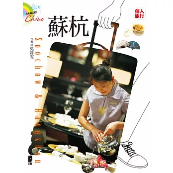 Amazing China:蘇杭