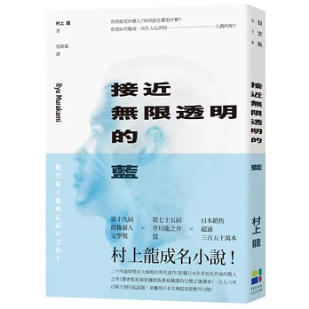 接近無限透明的藍(新版)