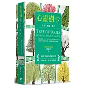 心靈樹卡:占卜‧療癒‧靜心