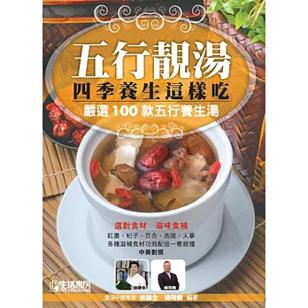 五行靚湯:四季養生這樣吃