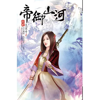 帝御山河12靈猿風波