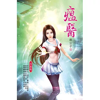 瘟醫11火災陰謀