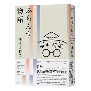 法蘭西物語