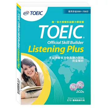 多益測驗官方全真聽力試題完全解析:TOEIC Official Skill Builder – Listening Plus(附光碟二片)