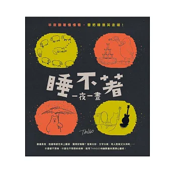 睡不著,一夜一畫