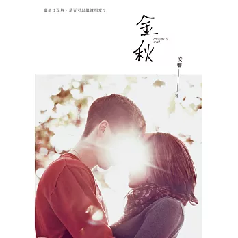 金秋:凌珊原創小說