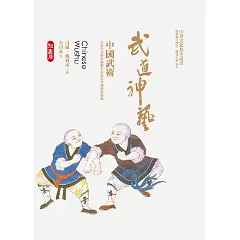 武道神藝:中國武術