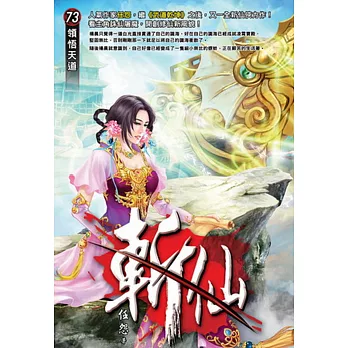 斬仙73