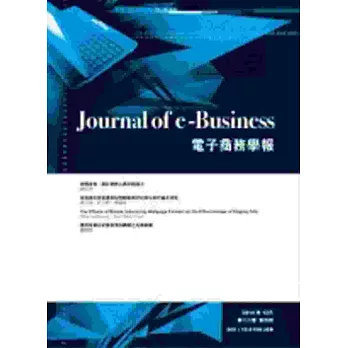 電子商務學報(第十六卷,第四期)