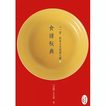 食譜秘典