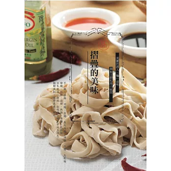 麵的料理:摺疊的美味