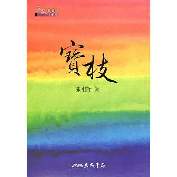 寶枝