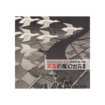 錯覺藝術大師:艾雪的魔幻世界畫展