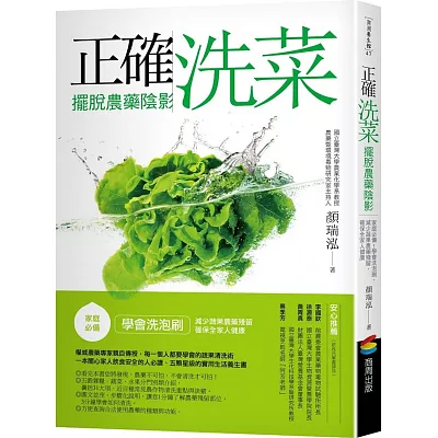 正確洗菜,擺脫農藥陰影:家庭必備!學會洗泡刷,減少蔬果農藥殘留,確保全家人健康