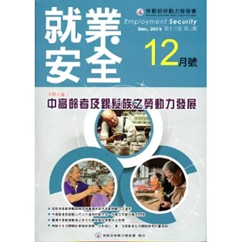 就業安全半年刊第13卷2期(103/12)