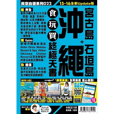 沖繩 食玩買終極天書(2015-16年版)