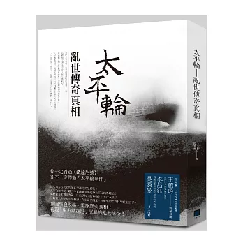 太平輪:亂世傳奇的真相