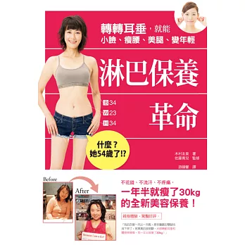 淋巴保養革命:轉轉耳垂,就能小臉、瘦腰、美腿、變年輕